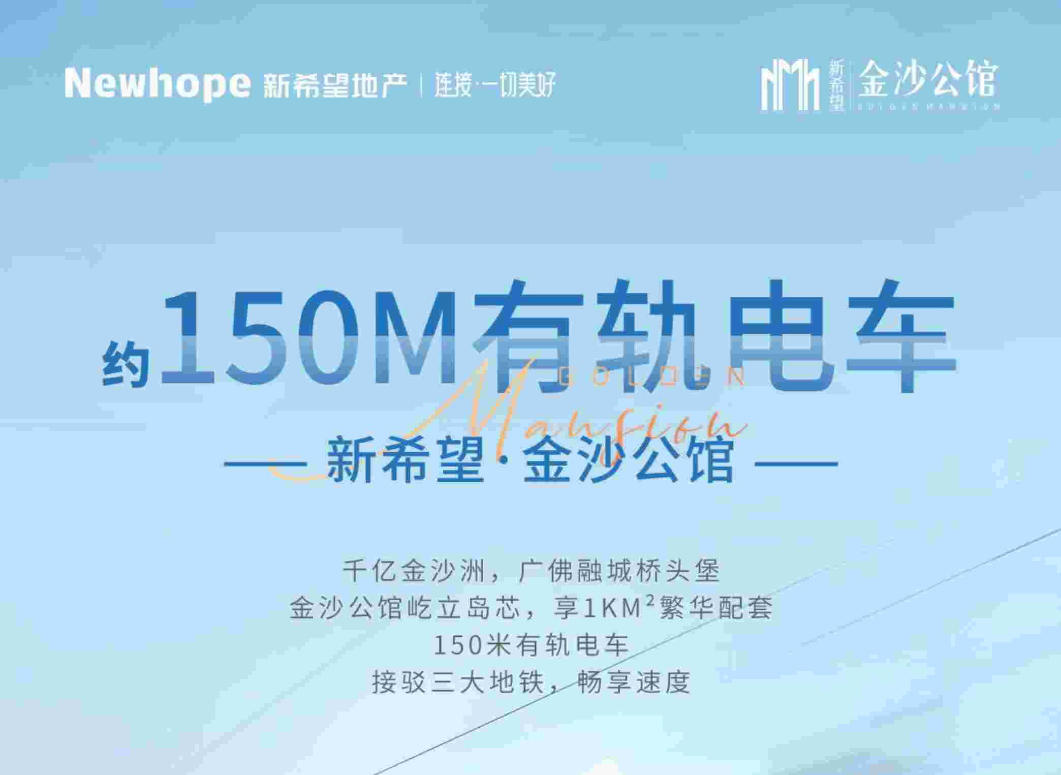 佛山新希望金沙公馆好不好?约150米有轨电车,坐拥三地铁