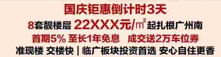 佛山顺德北滘楼盘,美的云悦江山8套史上至笋价22xxx元/㎡起