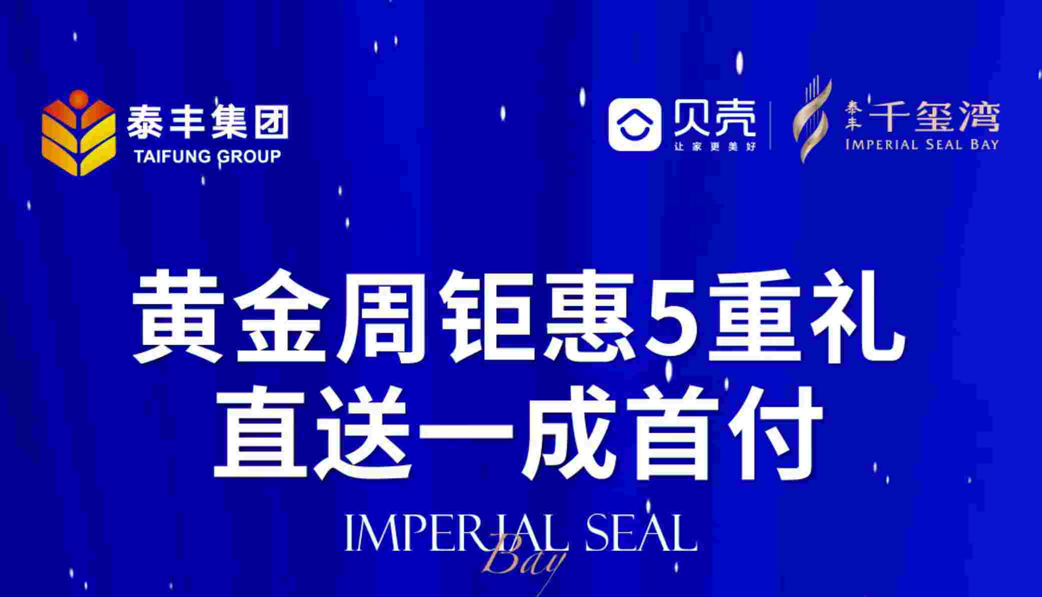 佛山禅城泰丰千玺湾降价,送一成首付最高达3X万