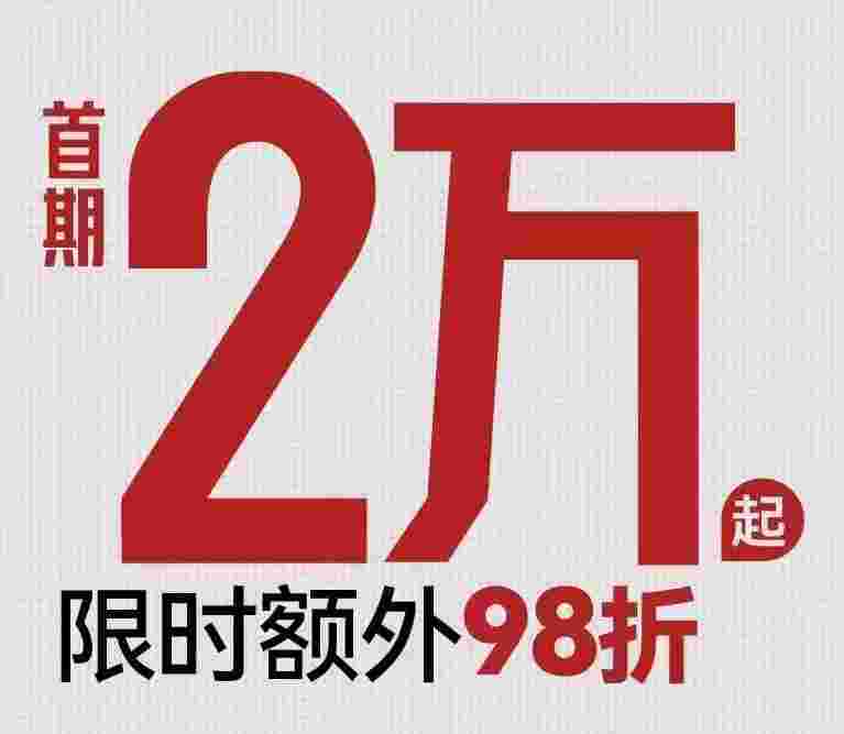 佛山公寓美的置业万达广场营销中心,首期2万起限时98折