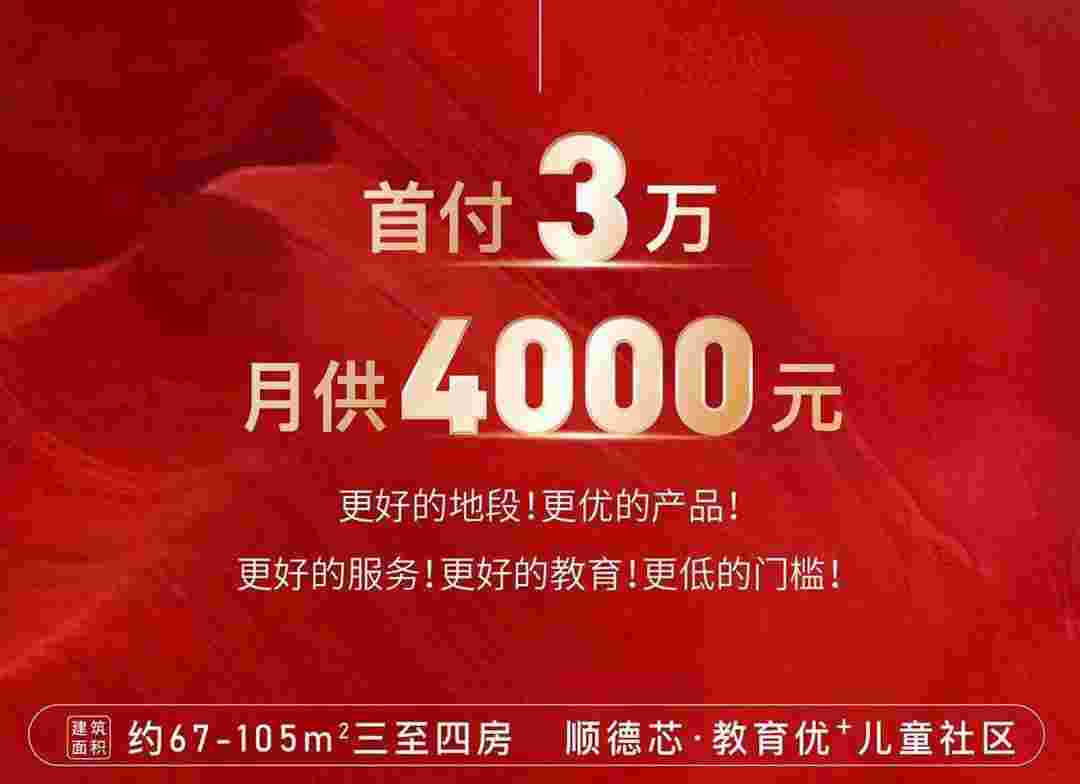 佛山爱情力高印玥万璟在哪里?容桂城芯首付3万起