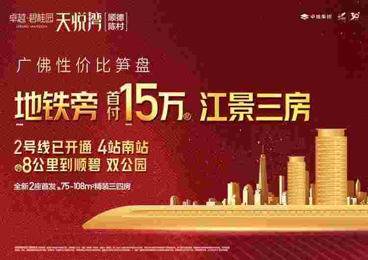 卓越碧桂园天悦湾.jpg