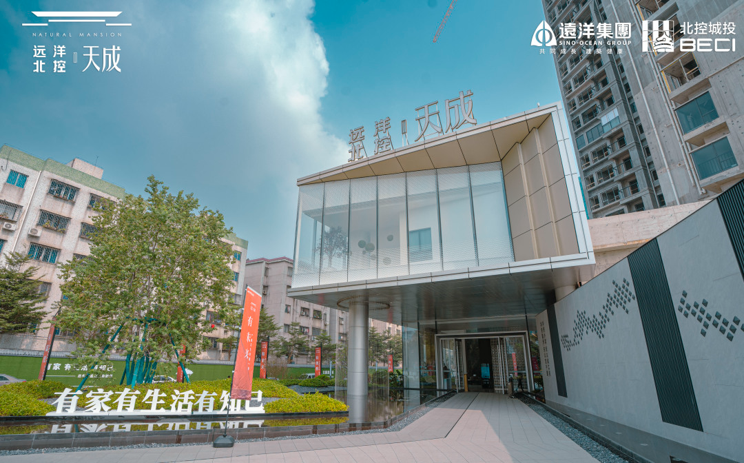 远洋北控天成.png