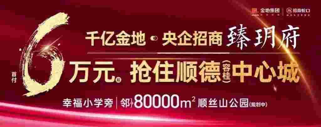 金地招商臻玥府.jpg