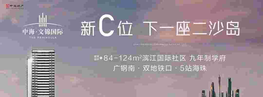 佛山中海文锦国际销售中心,一站广钢新城,享广佛双城繁华