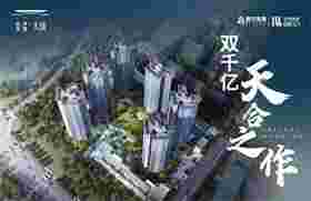 佛山远洋北控天成最新消息,绝版房源1.7万起,收楼后再供楼