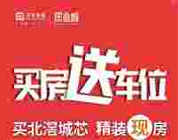 佛山深业城最新购房优惠,北滘城芯精装现房买房送车位