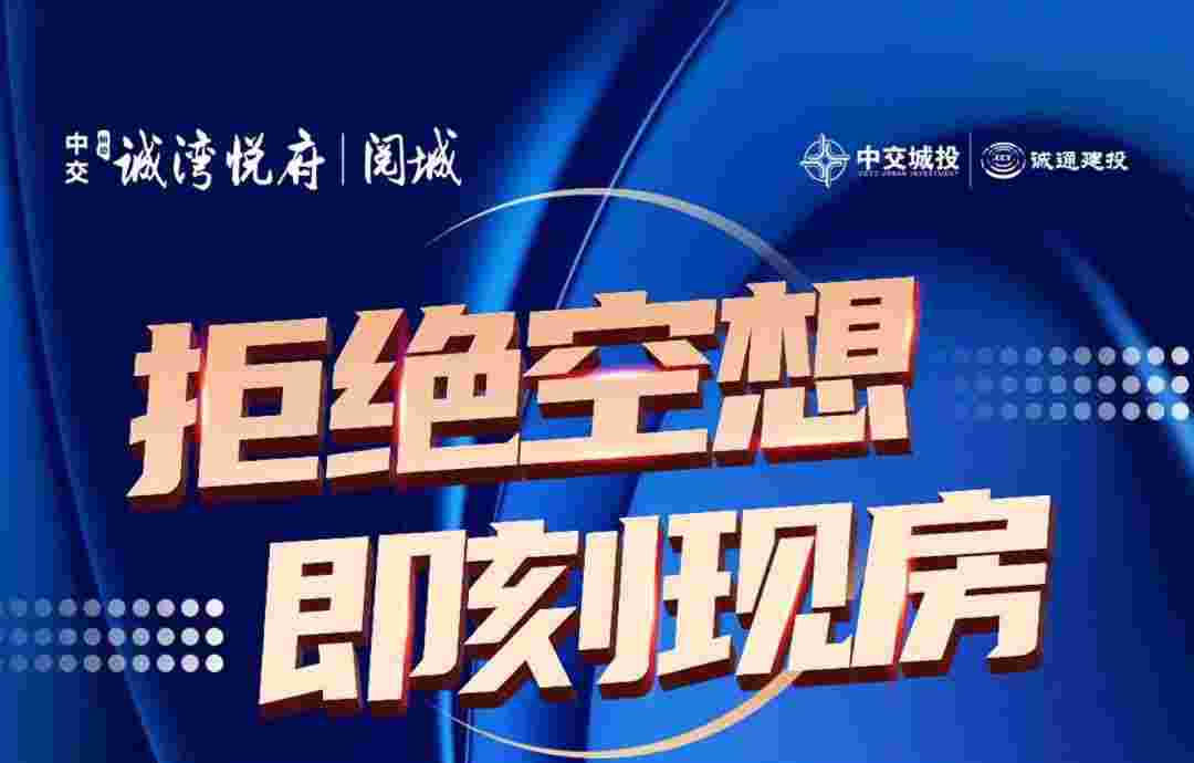 佛山中交诚湾悦府最新房价,1.1万起买央企江景学府美宅