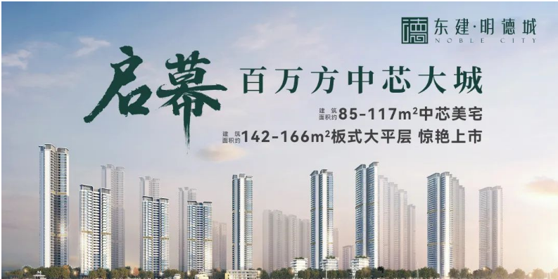 东建明德城.png