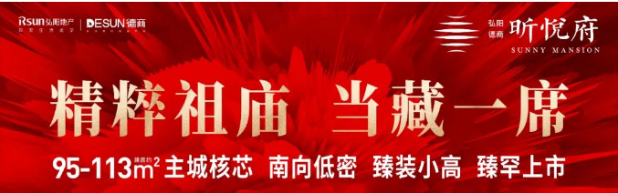 弘阳德商昕悦府.png