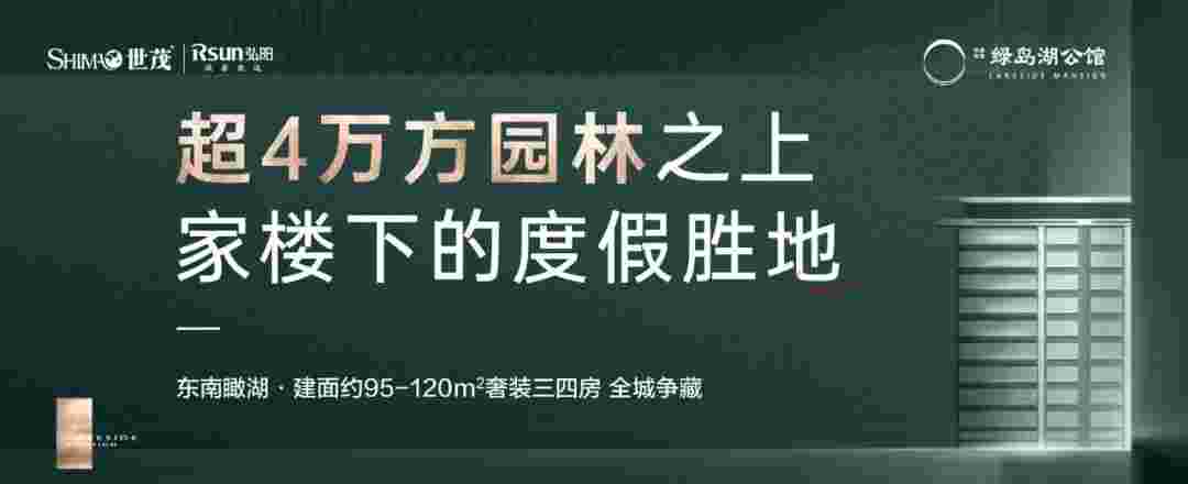 绿岛湖公馆.jpg