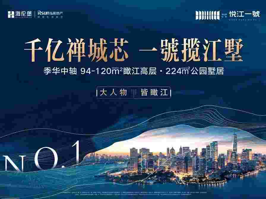 海伦堡弘阳·悦江一號.jpg