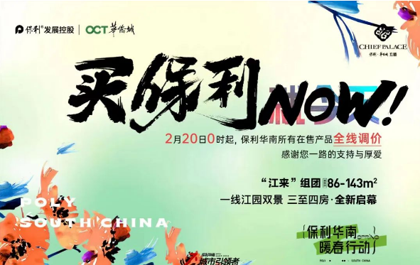 保利华侨城云禧.png 保利华侨城云禧.png