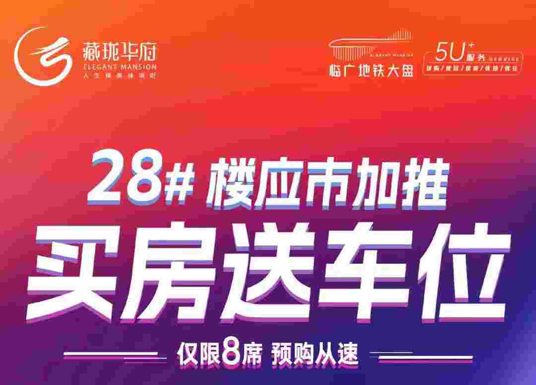 佛山顺德藏珑华府优缺点怎么样?首期5万起不限购