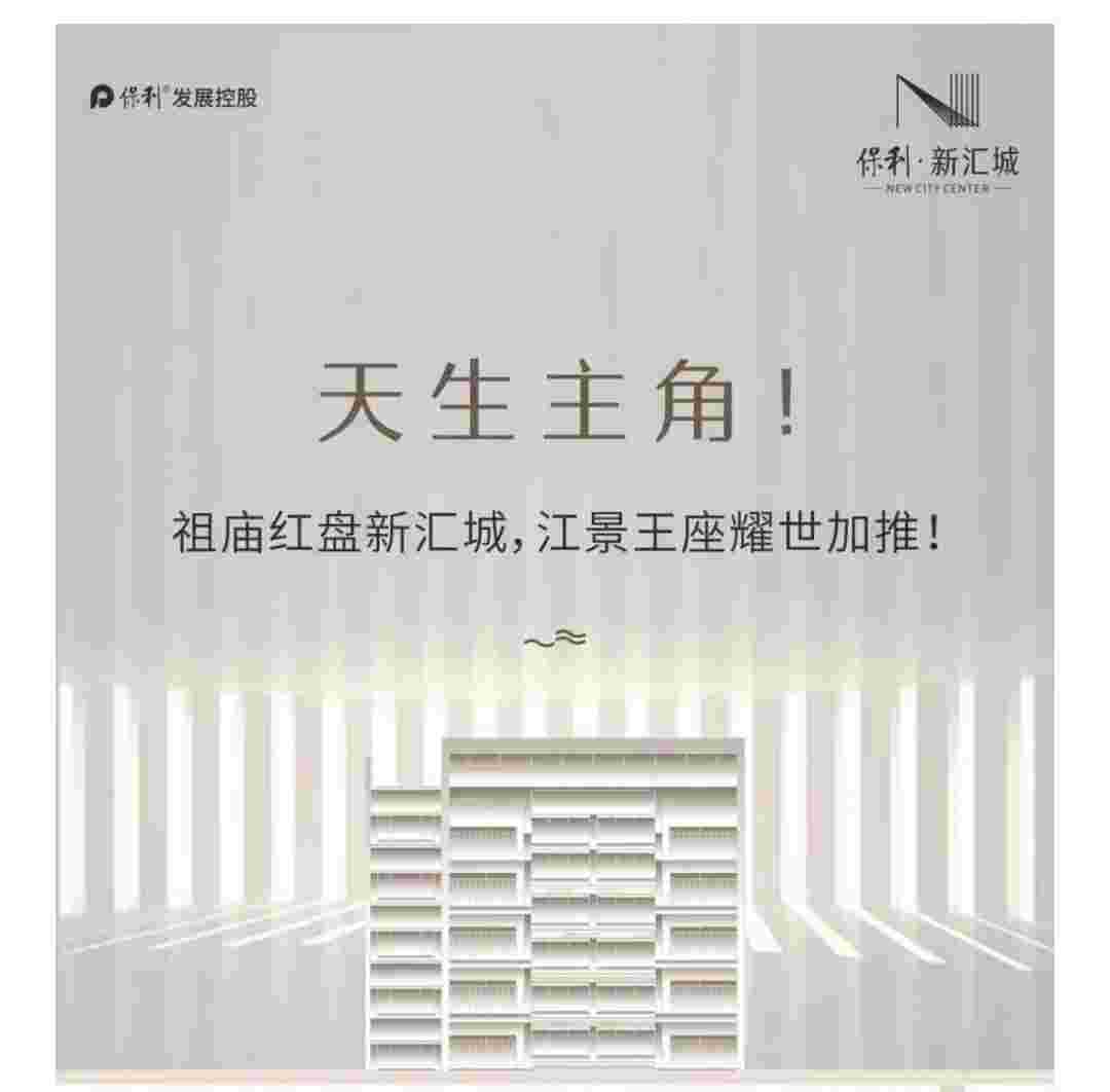保利新汇成.jpg