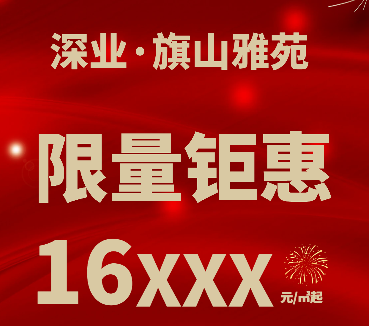 佛山深业旗山雅苑优缺点怎么样?1.6万起即买即出证