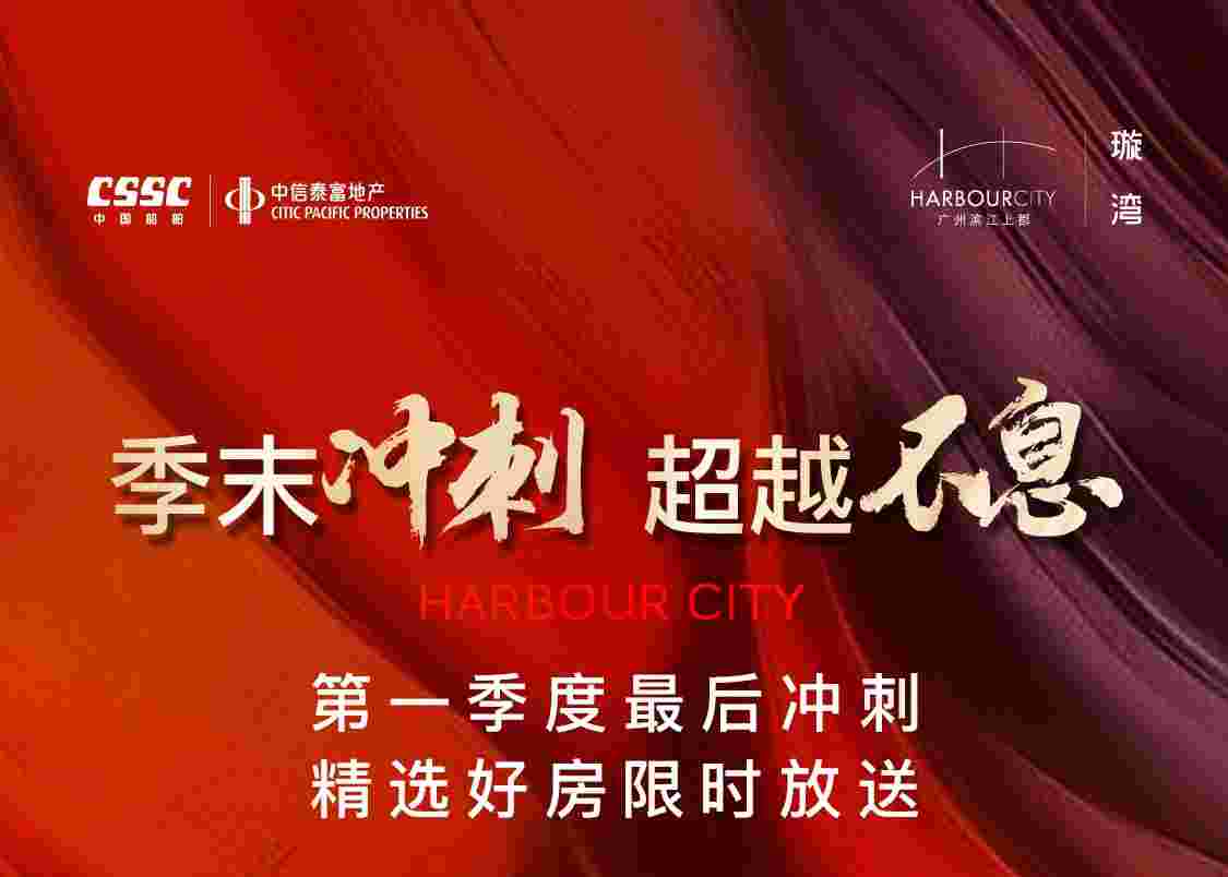 广州滨江上都优缺点怎么样?110-350㎡一线瞰江华宅