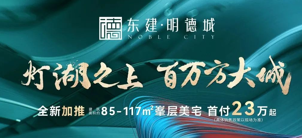 东建明德城.png