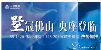 大华紫樾府叠墅.png