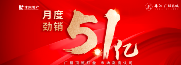 珠江广钢花城.png