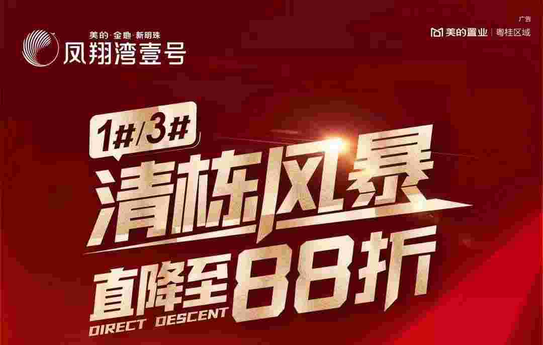 佛山凤翔湾壹号什么时候交房?预计今年6月交付