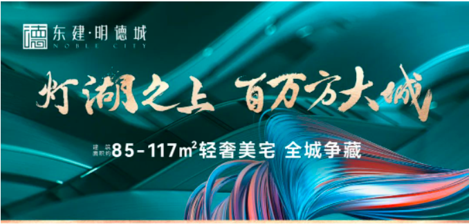 东建明德城.png
