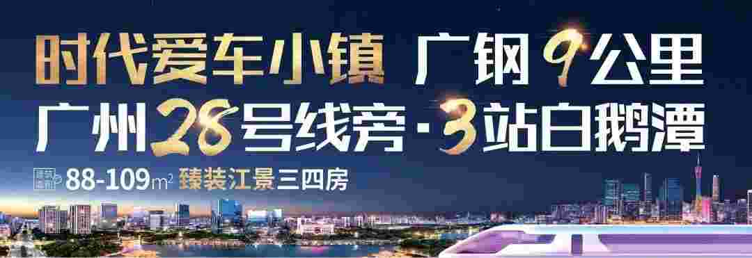 南海时代爱车小镇优缺点,首付28万起置业千灯湖