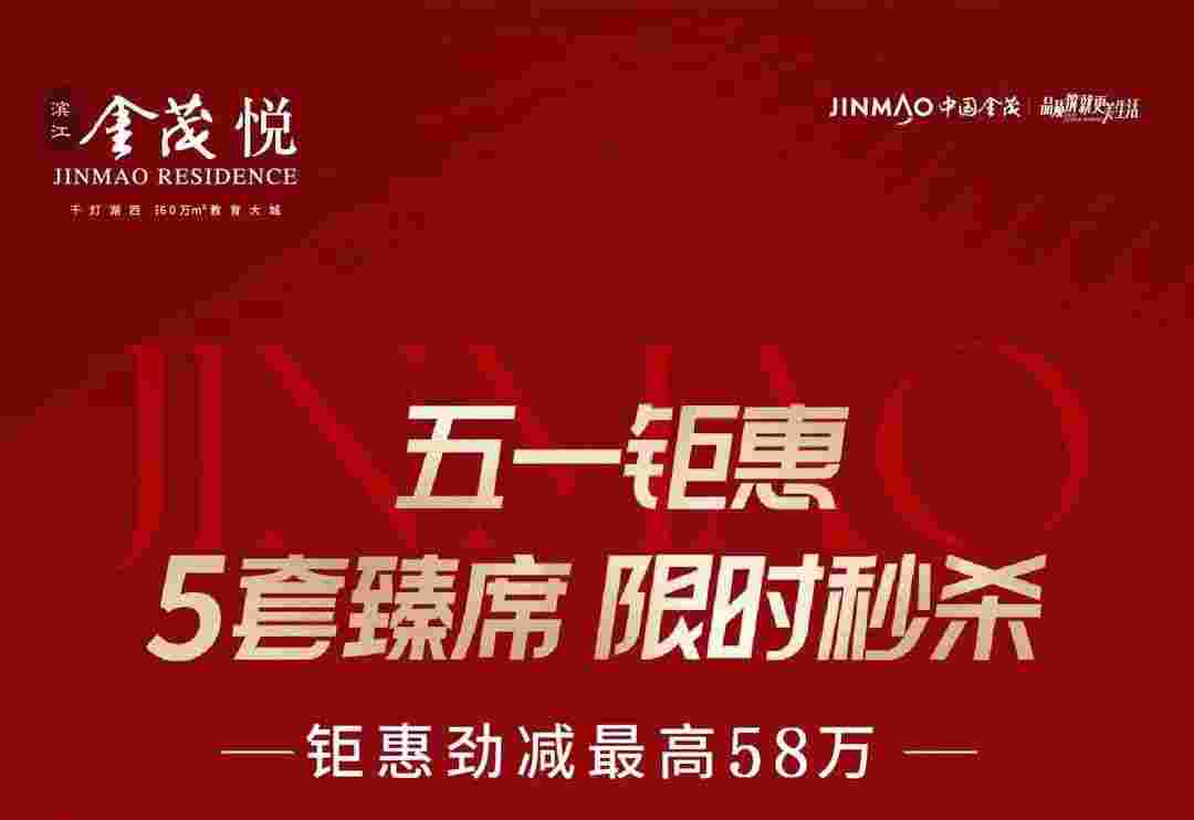 佛山滨江金茂悦在售户型,约88-143㎡央企精工三四房