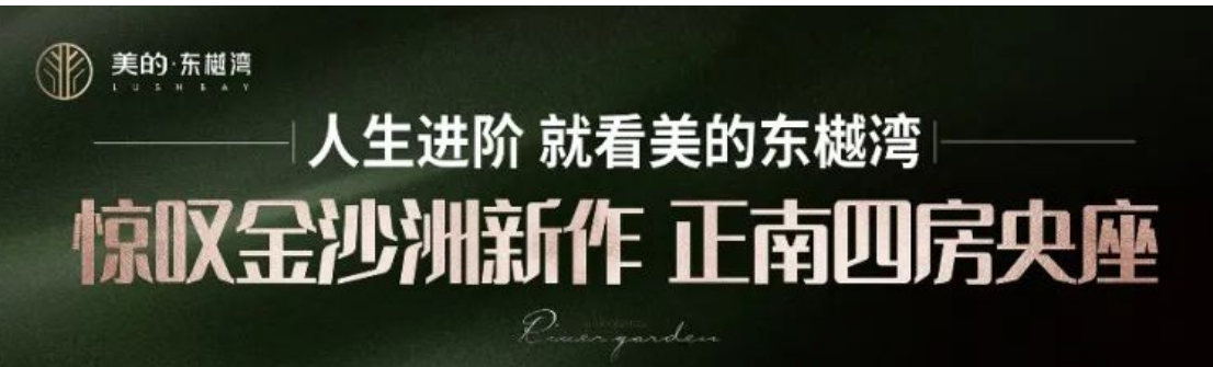 美的东樾湾.png 美的东樾湾.png