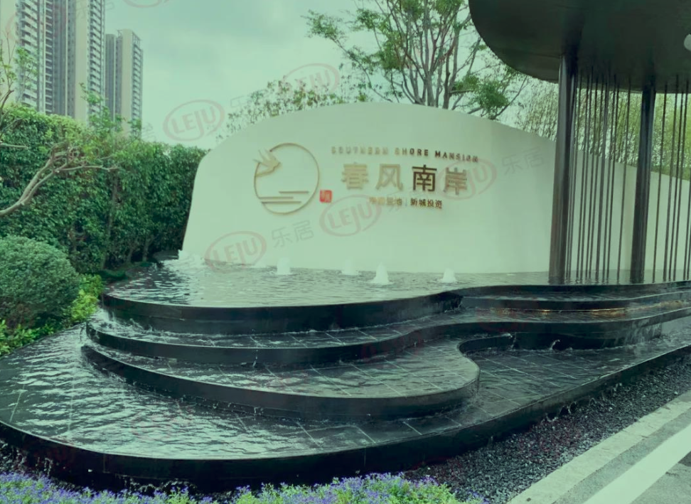 中南春风南岸.png