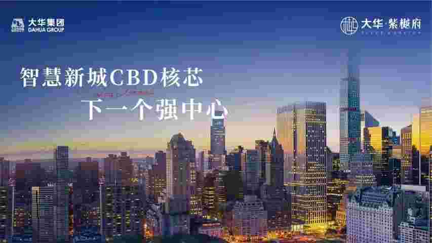 佛山大华紫樾府是哪个开发商?地铁口150米,省级学府1.8万起