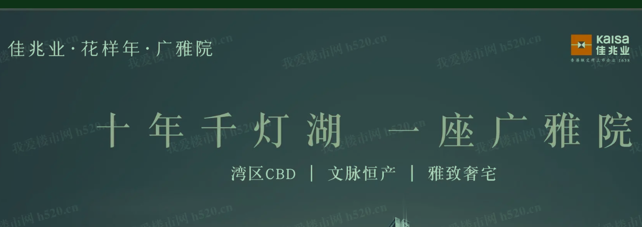 佳兆业广雅院.png