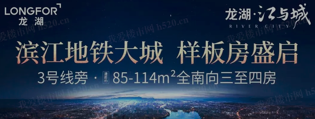 龙湖江与城.png