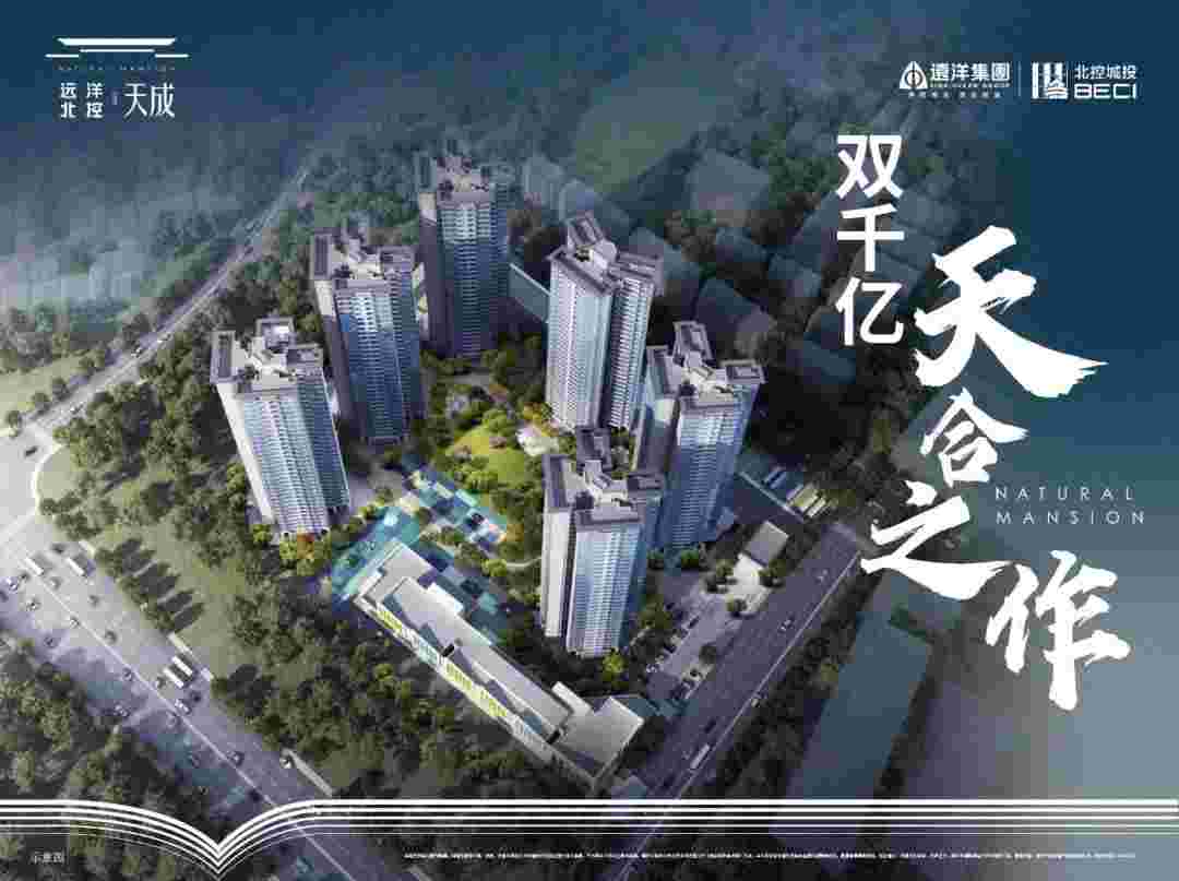 里水远洋北控天成是国企吗?全南向三四房1.7万起