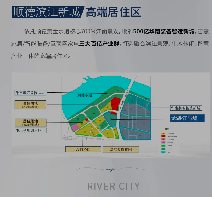 龙湖江与城.png