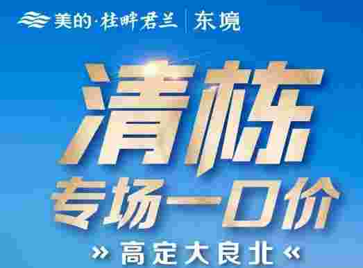 佛山美的桂畔君兰离地铁口远吗?清栋钜惠1.6万起