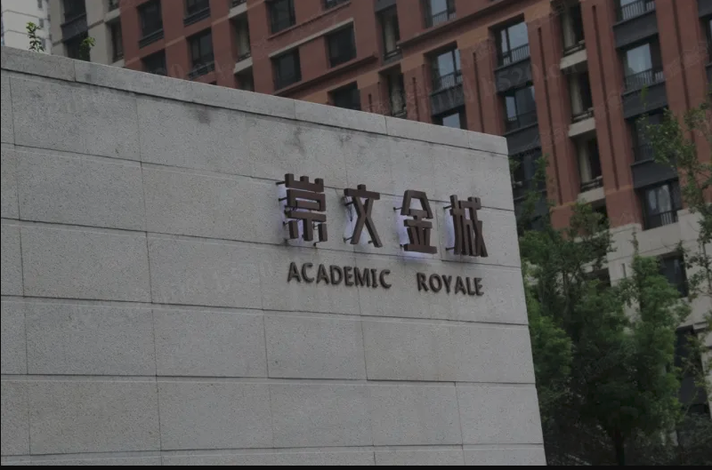 五矿崇文金城学校.png 五矿崇文金城学校.png