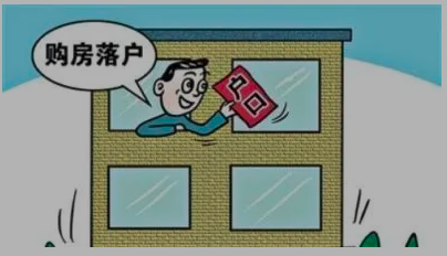 买房入户.png