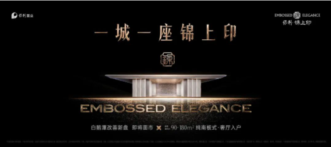保利锦上印.png