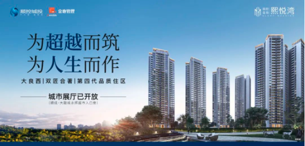 顺控金地熙悦湾.png