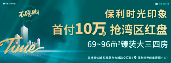 保利时光印象房价.png