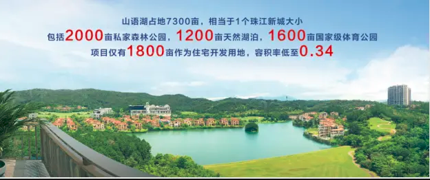 中海山语湖升值.png