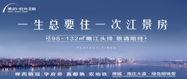 美的时光在售户型,约98-132㎡环幕江岸华宅