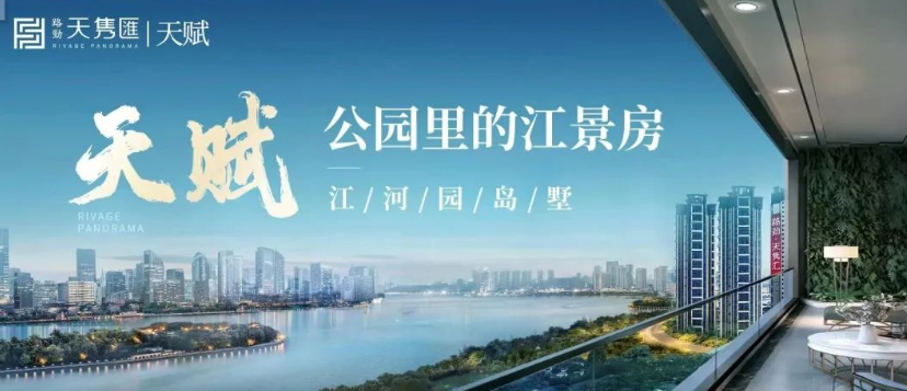 佛山路劲天隽汇楼盘详情,全复式+全南向+全现楼