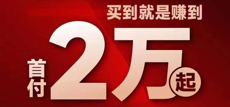 佛山印玥万璟最新房价,首付2万起月供3K起