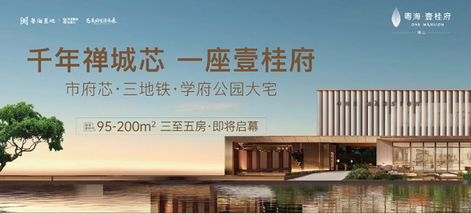 粤海壹桂府房价.png
