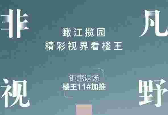 海伦堡玖悦澜湾最新动态,11座楼王重磅加推