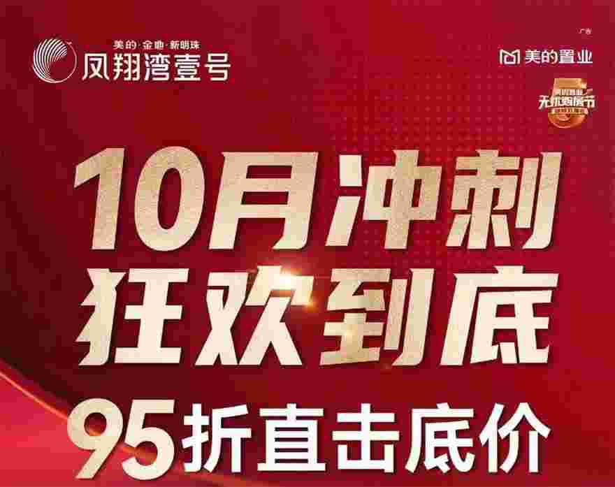 凤翔湾壹号10月冲刺钜惠,准现房清栋14xxx元起