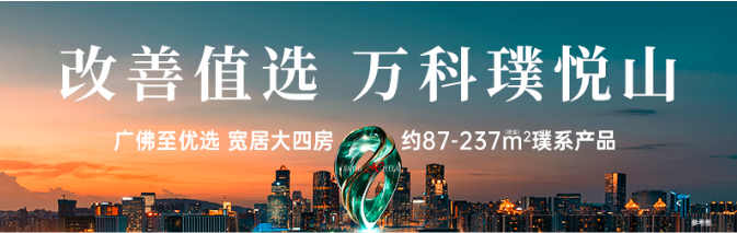 万科璞悦山区位.png