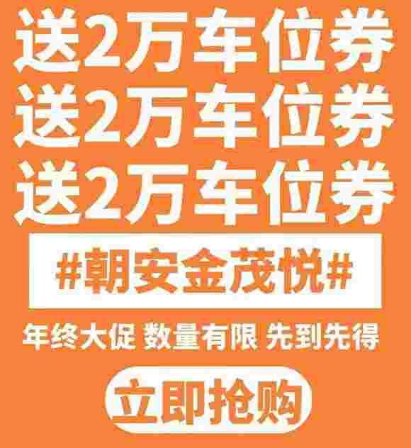 佛山朝安金茂悦最新房价,2.1万起拎包入住央企大盘